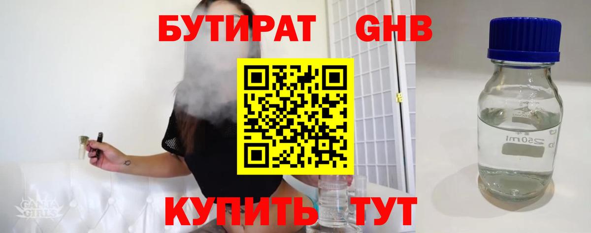 Бутират вода Азов