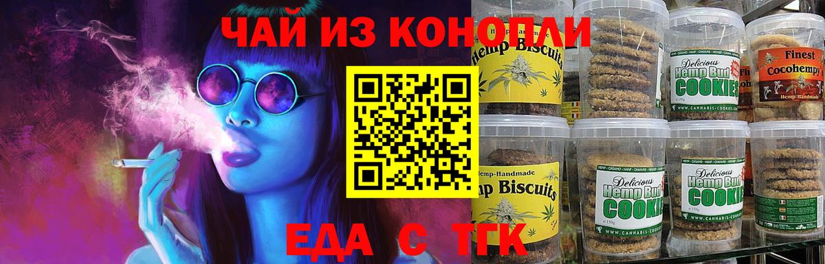 Азов  Печенье с ТГК конопля  Вход с VPN 