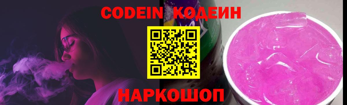 Кодеиновый сироп Lean Purple Drank  Вход с VPN  Азов  Кодеиновый сироп Lean напиток Lean (лин) 