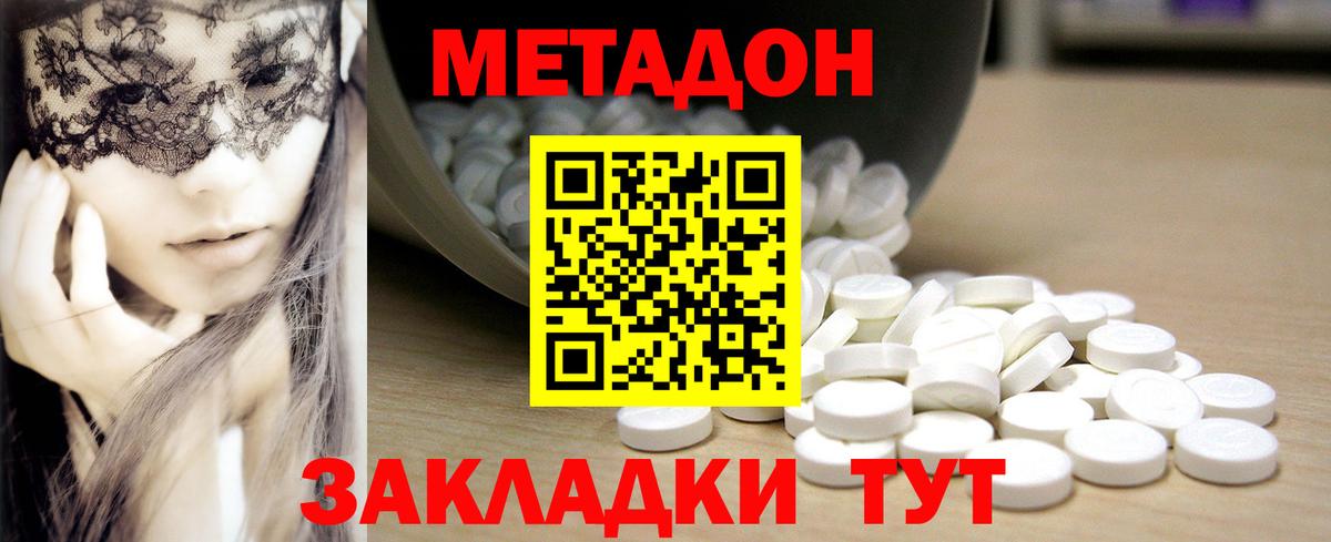 Метадон VHQ  Метадон methadone  Вход с VPN  Азов 