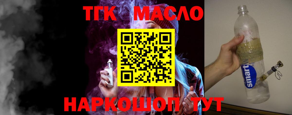 ТГК вейп с тгк Азов